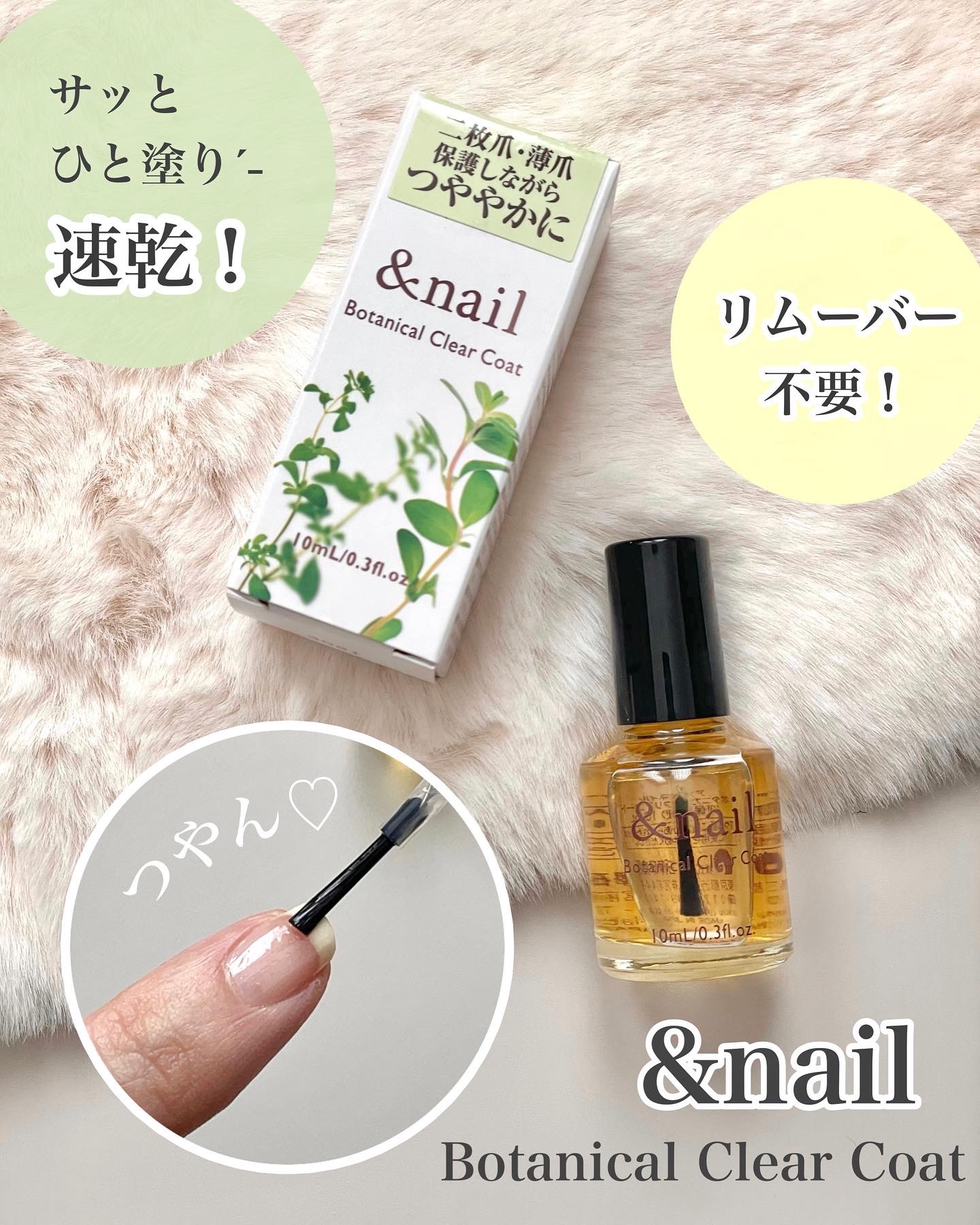 ボタニカルクリアコート/アンドネイル/ネイルオイル・トリートメントを使ったクチコミ（1枚目）