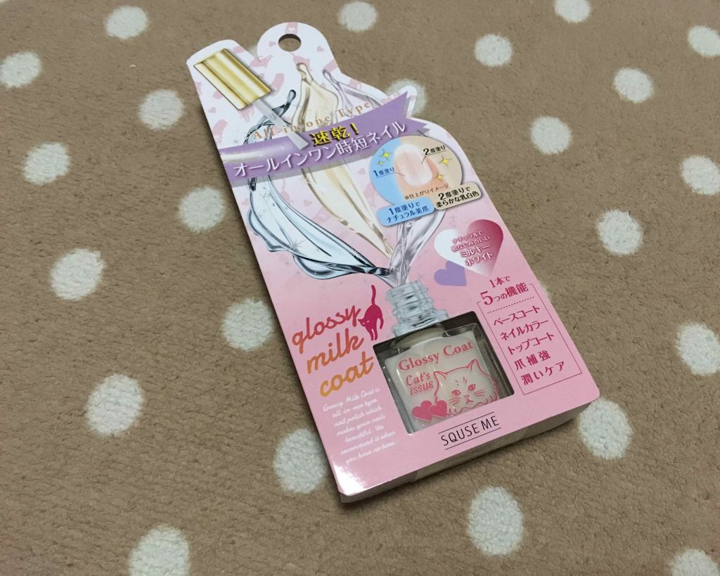 グロッシーコート/スキューズミー/オールインワンネイルを使ったクチコミ(1枚目)
