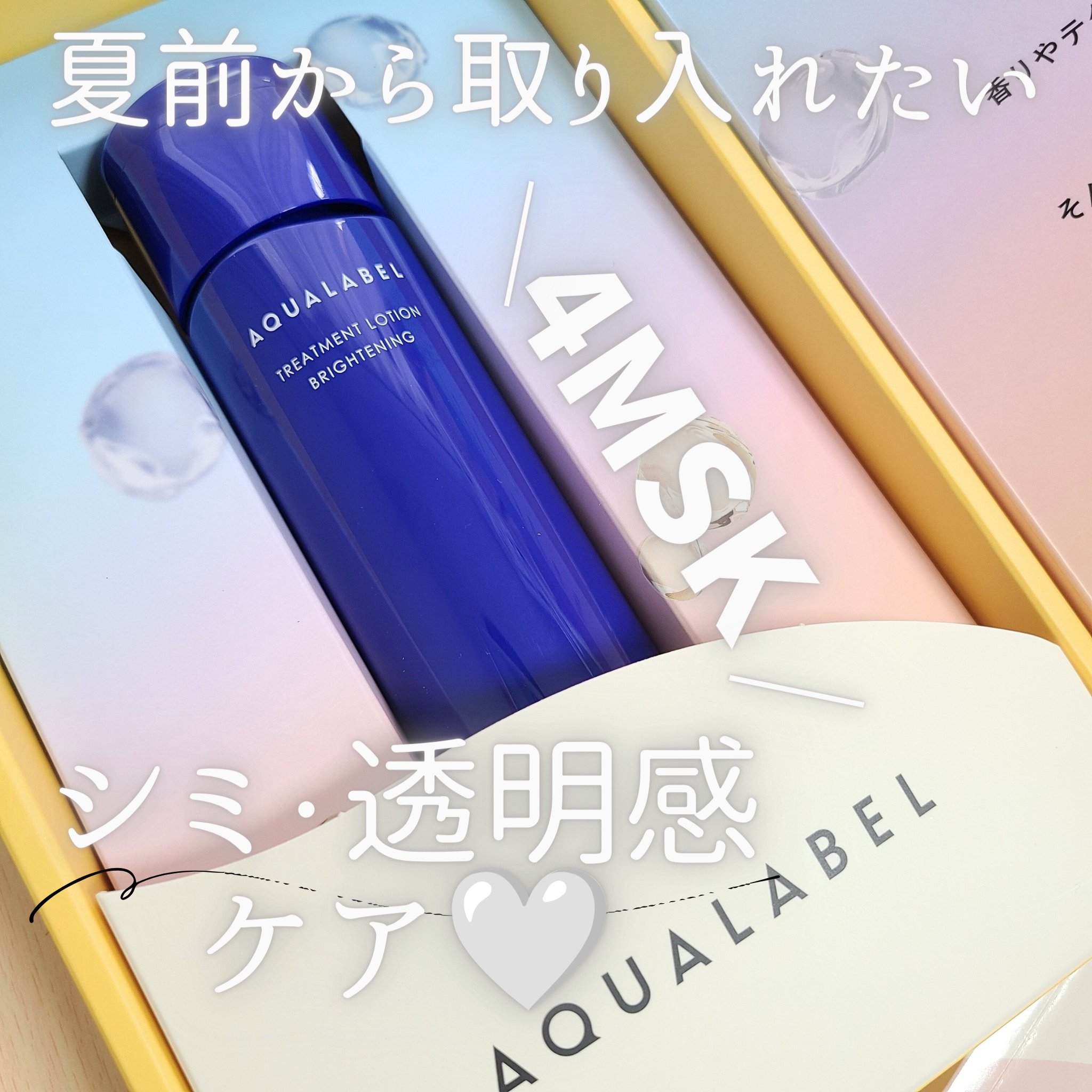 トリートメントローション （ブライトニング） とてもしっとり/アクアレーベル/化粧水を使ったクチコミ（1枚目）