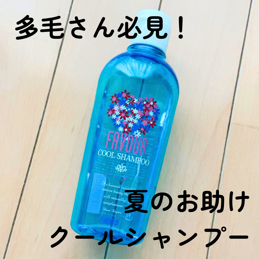 フェーバ/ティアーズ/シャンプー・コンディショナーを使ったクチコミ（1枚目）