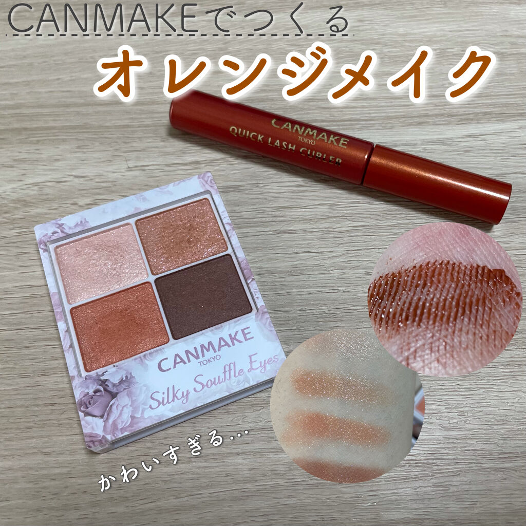 クイックラッシュカーラー/キャンメイク/マスカラ下地を使ったクチコミ（1枚目）