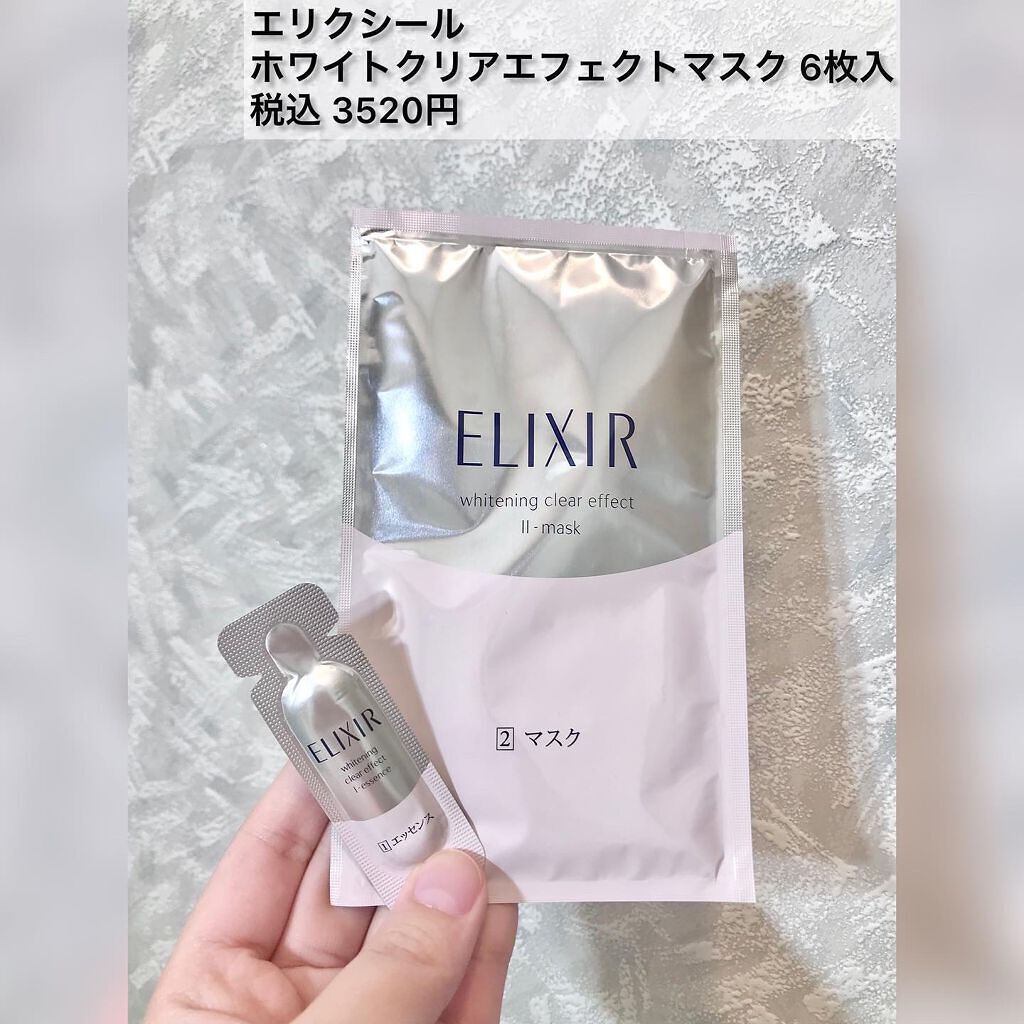 エリクシール ホワイト クリアエフェクトマスク/エリクシール/スキンケアキットを使ったクチコミ(1枚目)