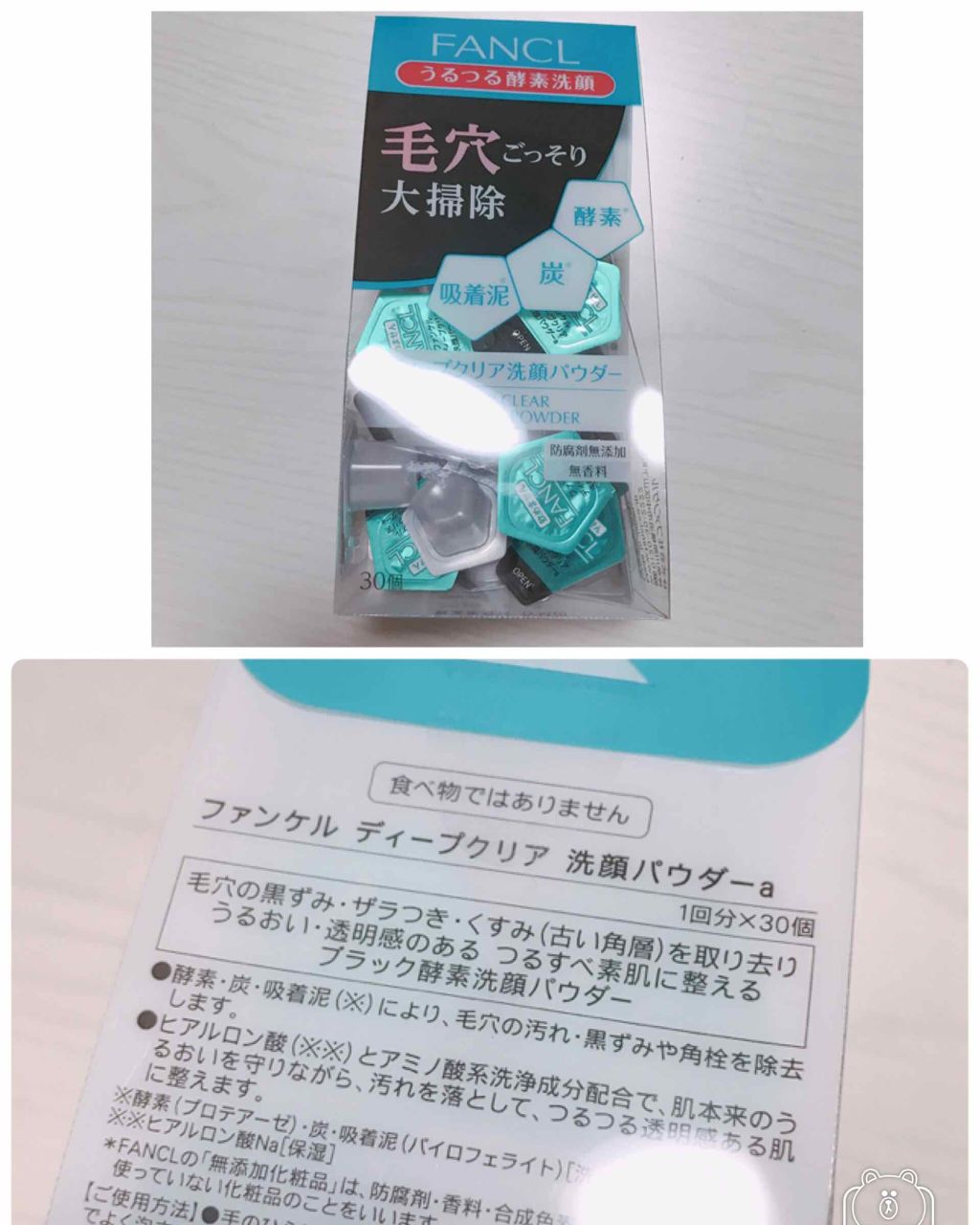 ディープクリア洗顔パウダー/ファンケル/洗顔パウダーを使ったクチコミ(4枚目)