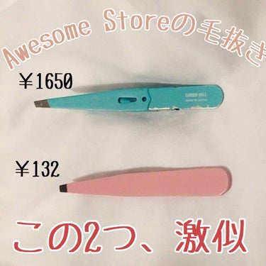 毛抜き LPK/AWESOME STORE/毛抜きを使ったクチコミ（1枚目）