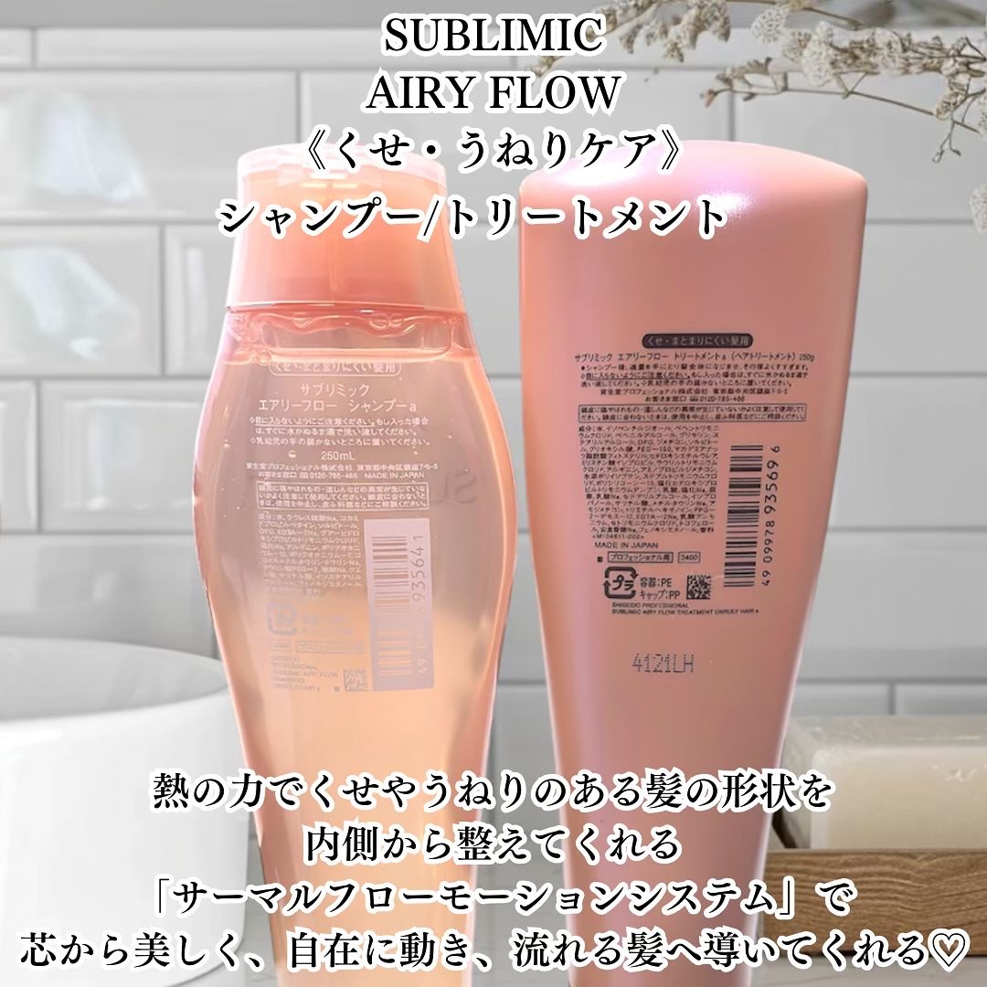 エアリーフロー シャンプー／トリートメント/サブリミック/サロンシャンプーを使ったクチコミ（2枚目）