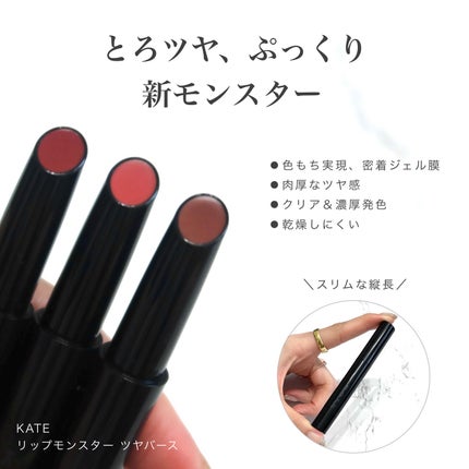 ケイト リップモンスター ツヤバース/KATE/口紅を使ったクチコミ(2枚目)