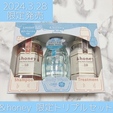 &honey ディープモイスト シャンプー1.0／ヘアトリートメント2.0のクチコミ「限定ものに弱いのですぐ買った😂


2024.3.28〜
爽やかな＆honeyサボンシリーズ
.....」（1枚目）