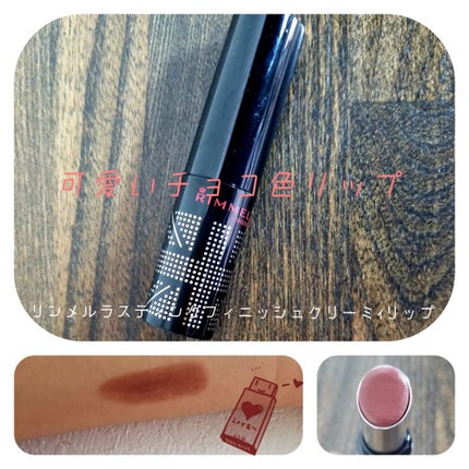 ラスティングフィニッシュ クリーミィ リップ/リンメル ロンドン/口紅を使ったクチコミ(1枚目)