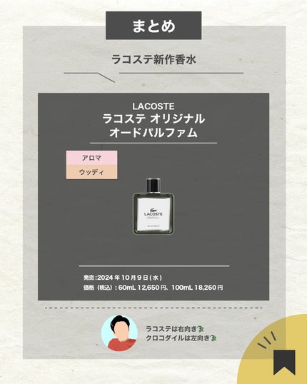 エスログ┊1日1分のモテ香水紹介 on LIPS 「.『ラコステ新作香水』🌳製品情報🌳LACOSTEラコステオリジ..」(7枚目)