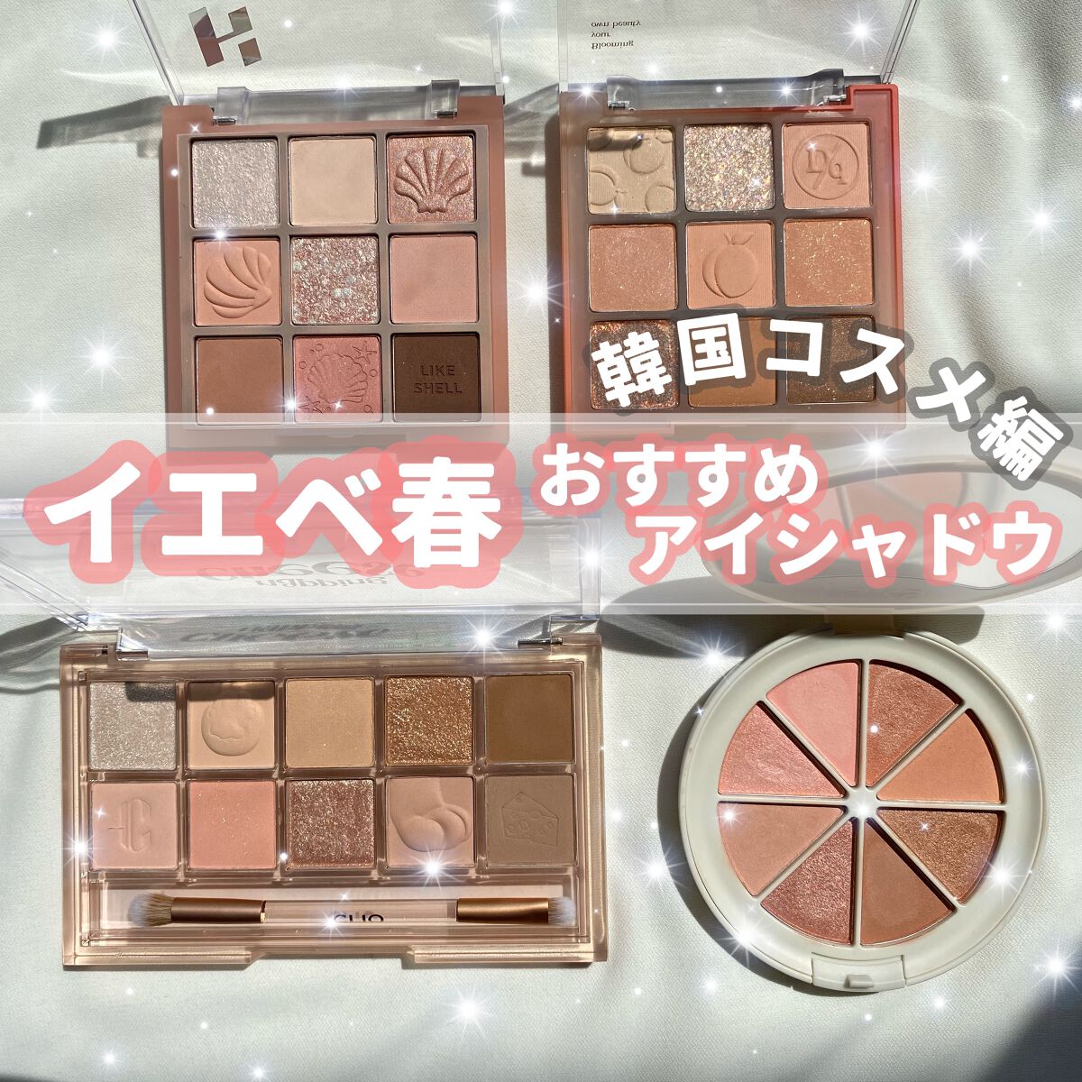 韓国コスメ イエベ春 バラ売り CLIO mude 2an 韓国コスメ イエベ春 バラ売り CLIO mude 2an 話題の韓国コスメ「CLIO