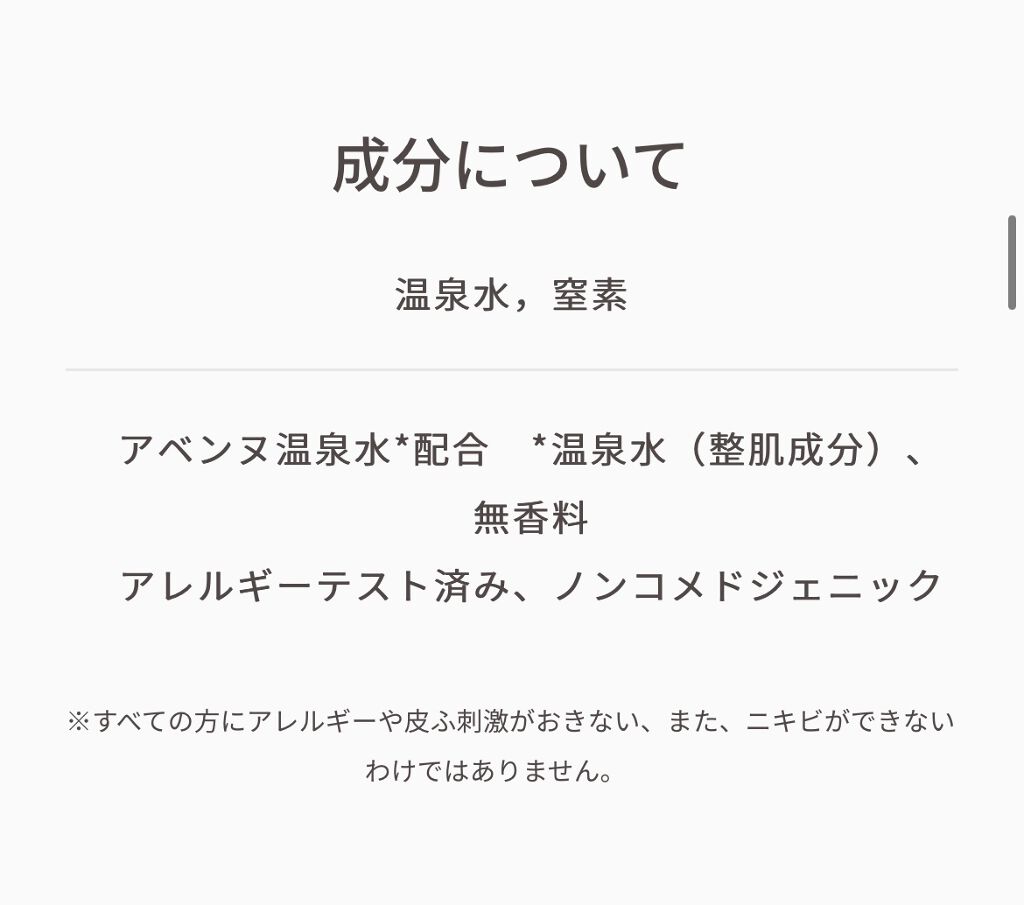 ウオーター/アベンヌ/ミスト状化粧水を使ったクチコミ（3枚目）
