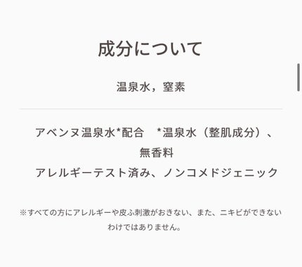 ウオーター/アベンヌ/ミスト状化粧水を使ったクチコミ(3枚目)