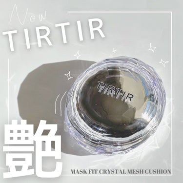 【TIRTIR/	MASK FIT CRYSTAL MESH CUSHION】
@tirtir_jp_official 
4秒に1個売れている ※1！？

TIRTIRで一番注目されている人気商品
【M