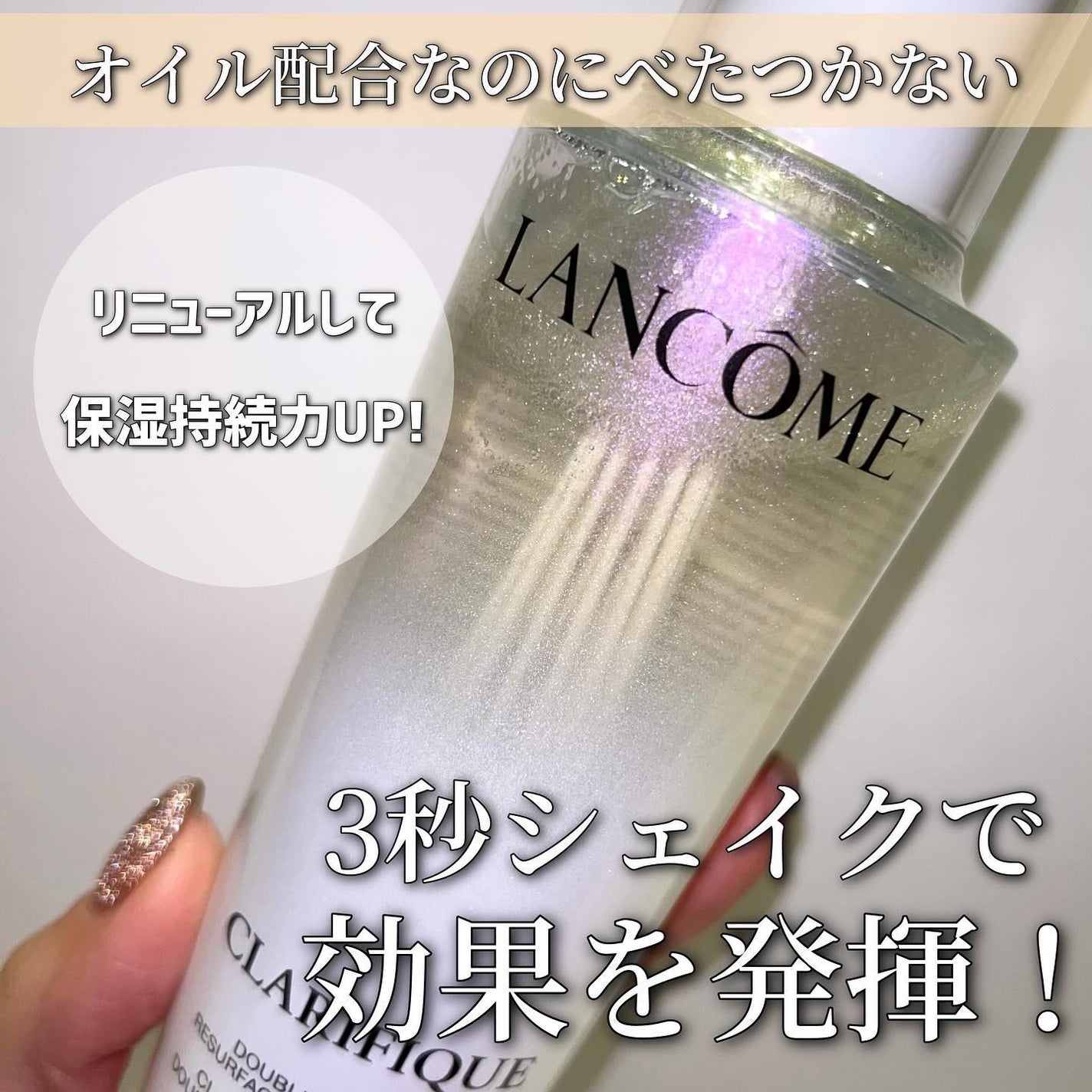 クラリフィック デュアル エッセンス ローション/LANCOME/化粧水を使ったクチコミ(1枚目)