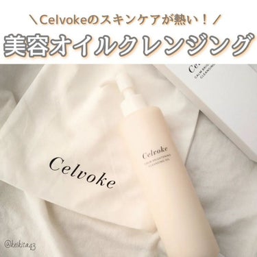 Celvoke カームブライトニング クレンジングオイルのクチコミ「⋆⸜ ⚘ ⸝⋆
こんにちは！けいなです💐
今日は セルヴォークのクレンジングオイル について投.....」（1枚目）