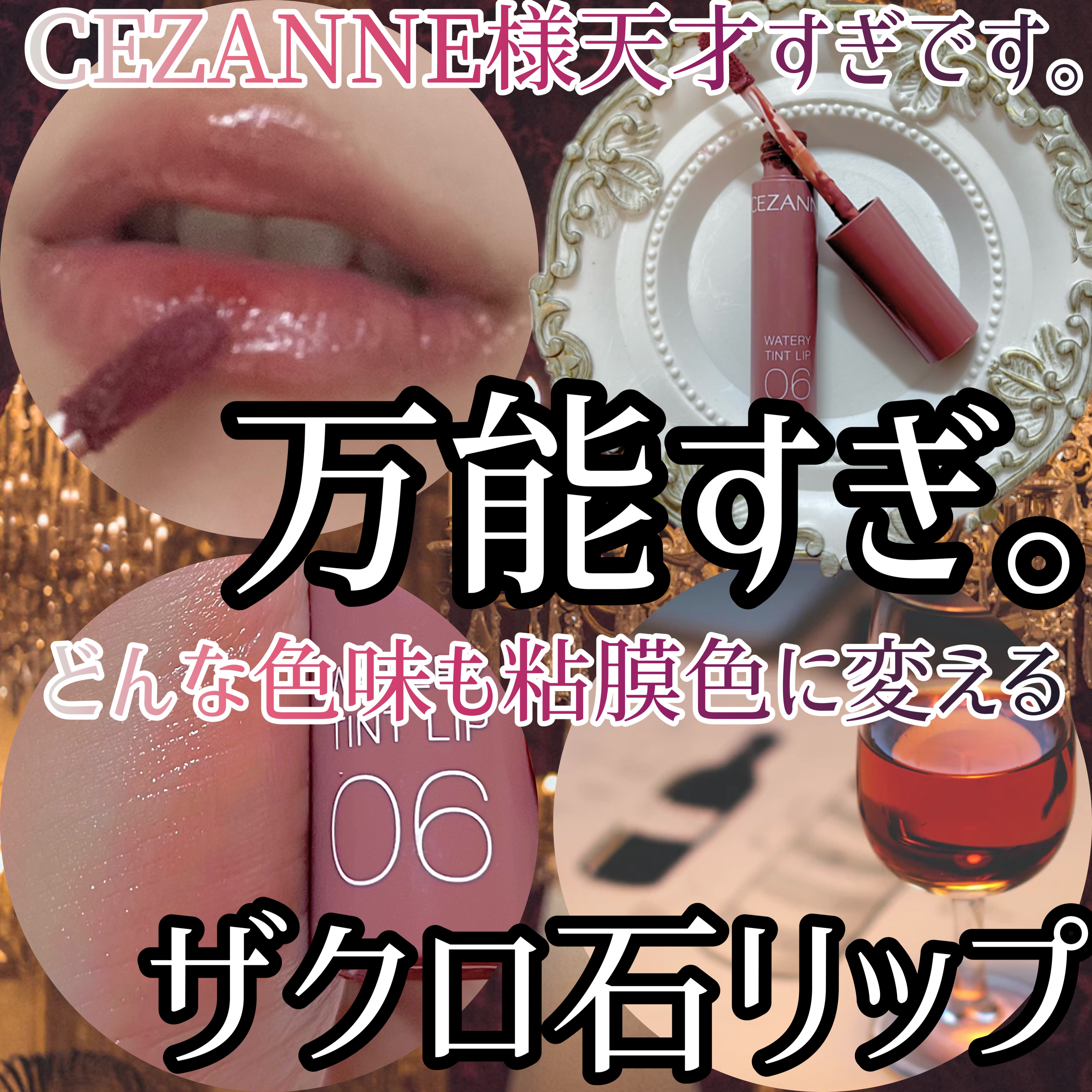 ウォータリーティントリップ/CEZANNE/リップティントを使ったクチコミ（1枚目）