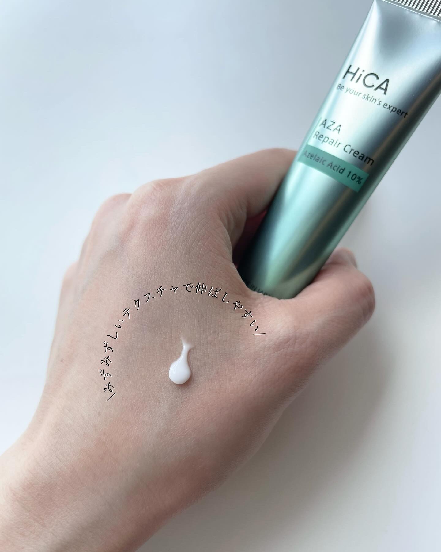 HiCA　AZAリペアクリーム アゼライン酸10%/HiCA/フェイスクリームを使ったクチコミ（3枚目）