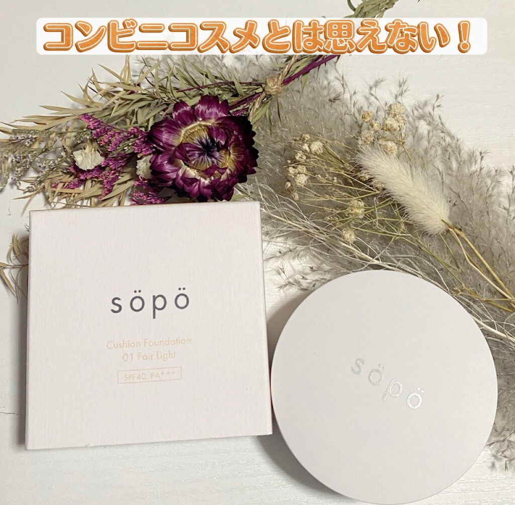 クッションファンデ/sopo/クッションファンデーションを使ったクチコミ(1枚目)
