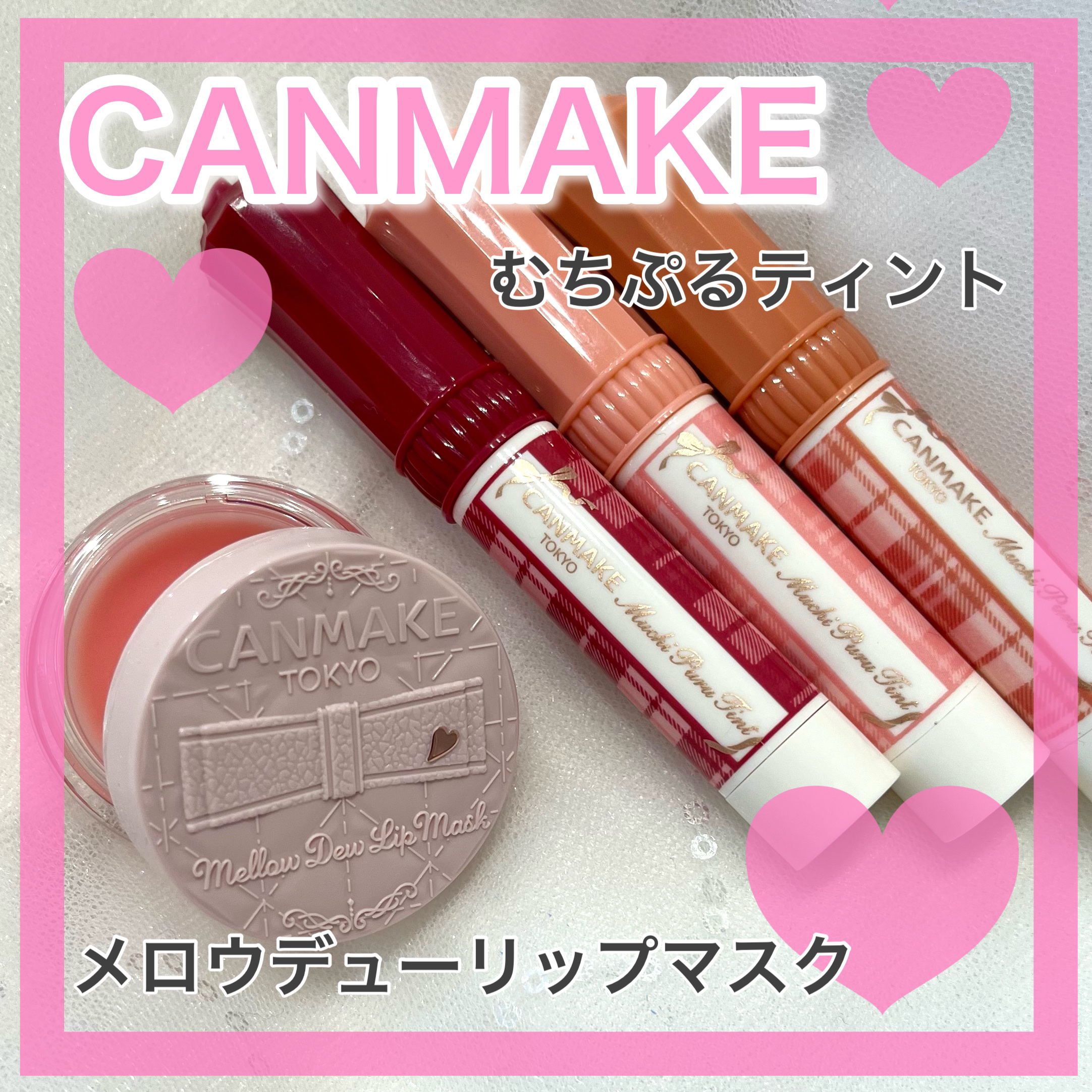 メロウデューリップマスク/キャンメイク/リップマスクを使ったクチコミ（1枚目）