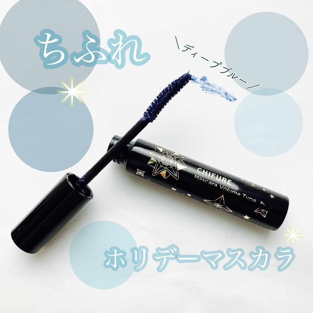 マスカラ ボリューム タイプ/ちふれ/マスカラを使ったクチコミ（1枚目）