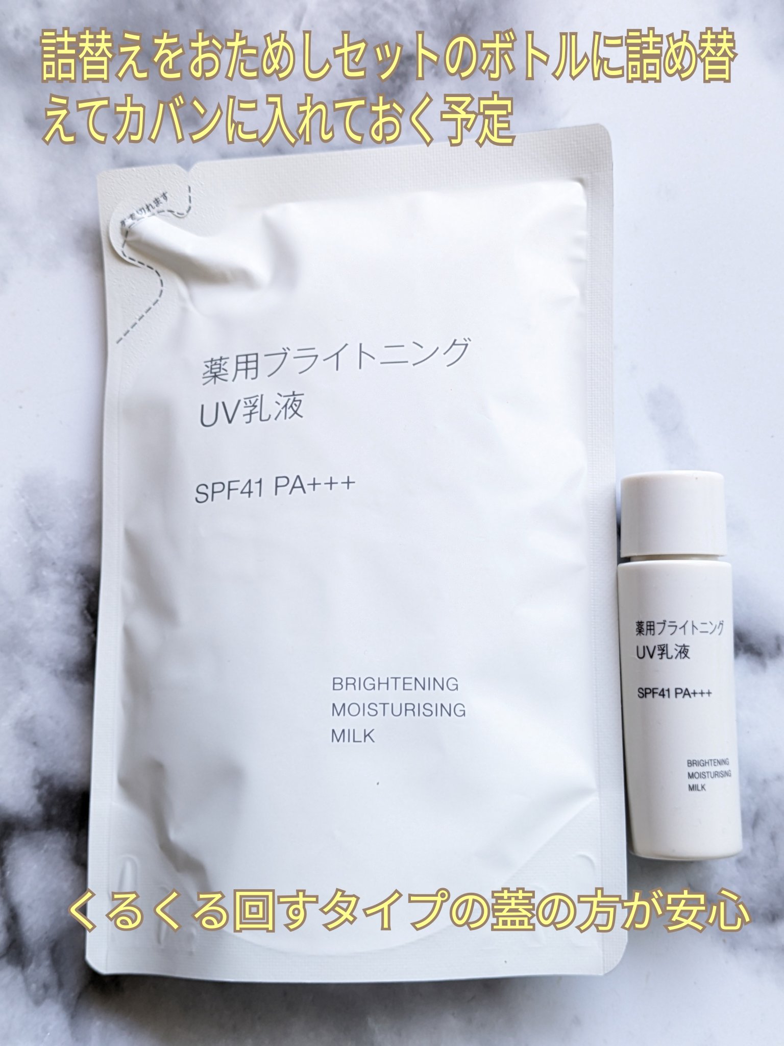 薬用ブライトニングお試しセット/無印良品/トライアルキットを使ったクチコミ（2枚目）