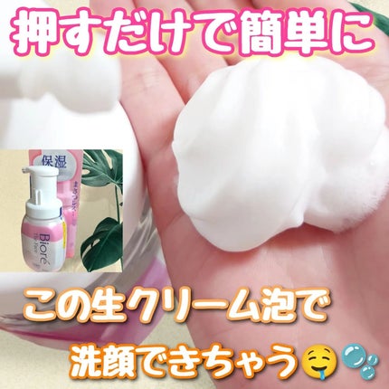 ビオレ ザフェイス 泡洗顔料 ディープモイスト/ビオレ/泡洗顔を使ったクチコミ(1枚目)