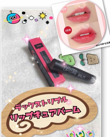 妃綏 on LIPS 「LUXtriplelipcareのレビューです🙌このリップはq..」（1枚目）