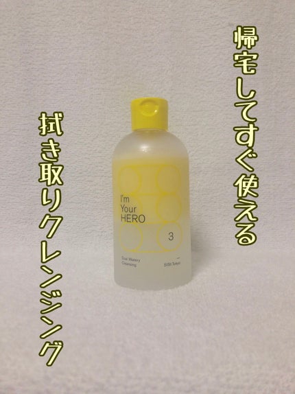 アイムユアヒーロー/SISI/クレンジングウォーターを使ったクチコミ(1枚目)