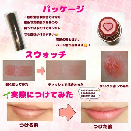 メルティールミナスルージュ(ティントタイプ)/キャンメイク/リップティントを使ったクチコミ(2枚目)