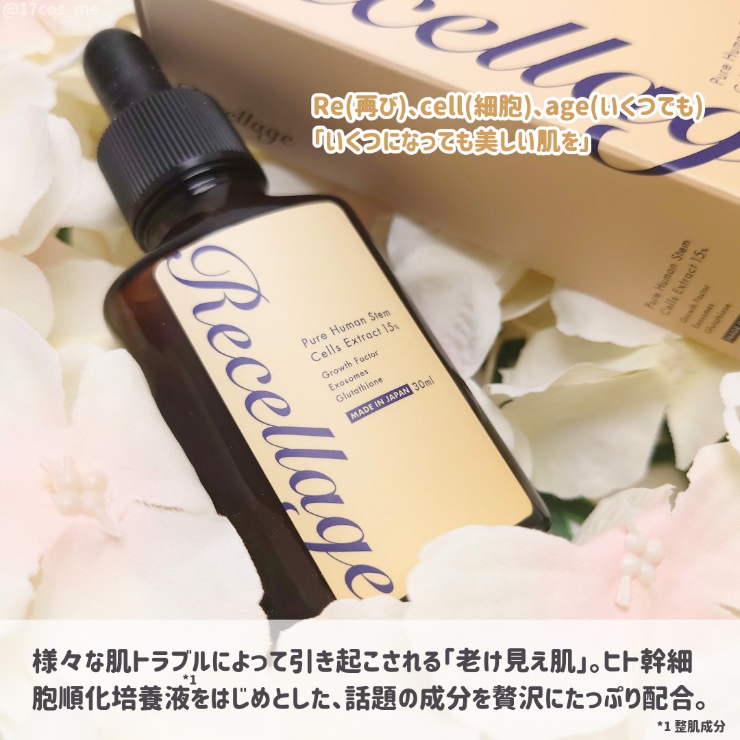 リセラージュ 美容液 /Recellage/美容液を使ったクチコミ（2枚目）