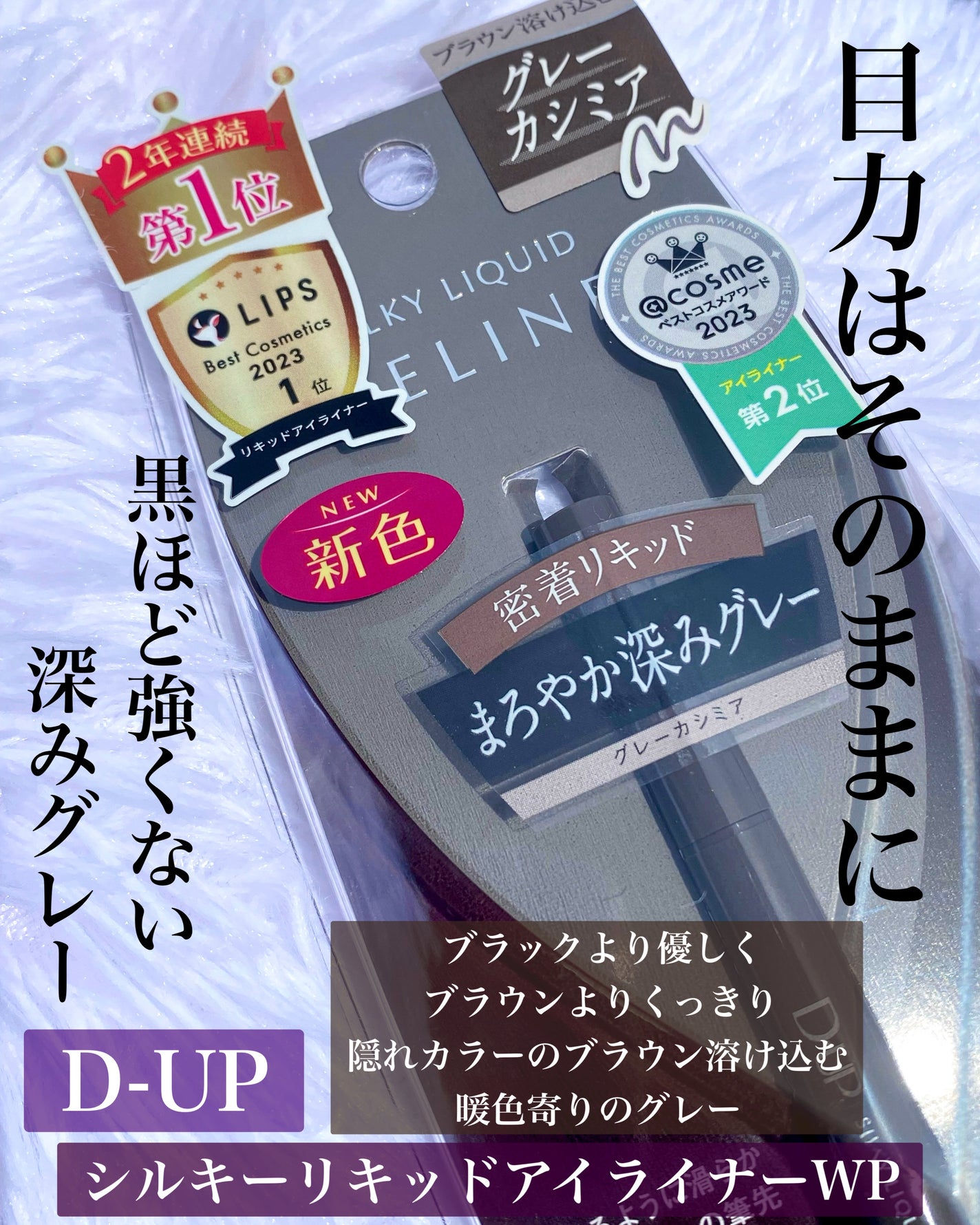 パーフェクトエクステンション マスカラ/D-UP/マスカラを使ったクチコミ(3枚目)