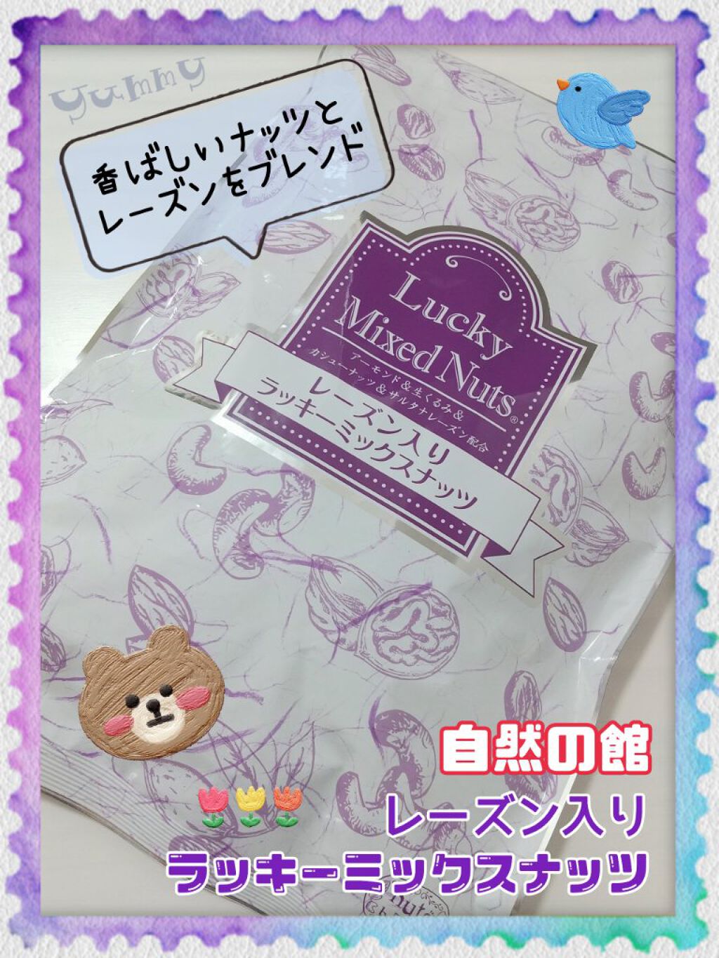 レーズン入りラッキーミックスナッツ/自然の館/食品を使ったクチコミ（1枚目）