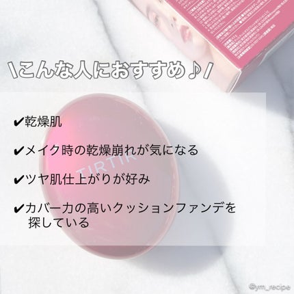 マスク フィット レッド クッション/TIRTIR(ティルティル)/クッションファンデーションを使ったクチコミ(5枚目)