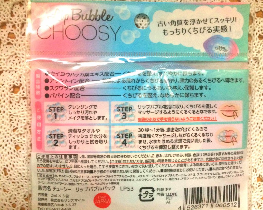 リップパック /CHOOSY/リップマスクを使ったクチコミ(4枚目)