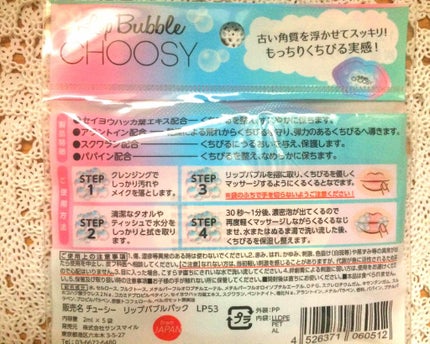 リップパック /CHOOSY/リップマスクを使ったクチコミ(4枚目)