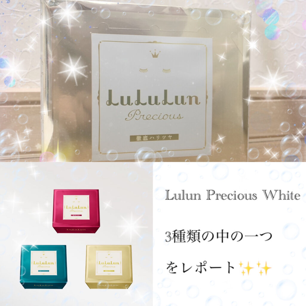 ルルルンプレシャス WHITE(クリア)【旧】/ルルルン/シートマスク・パックを使ったクチコミ（2枚目）
