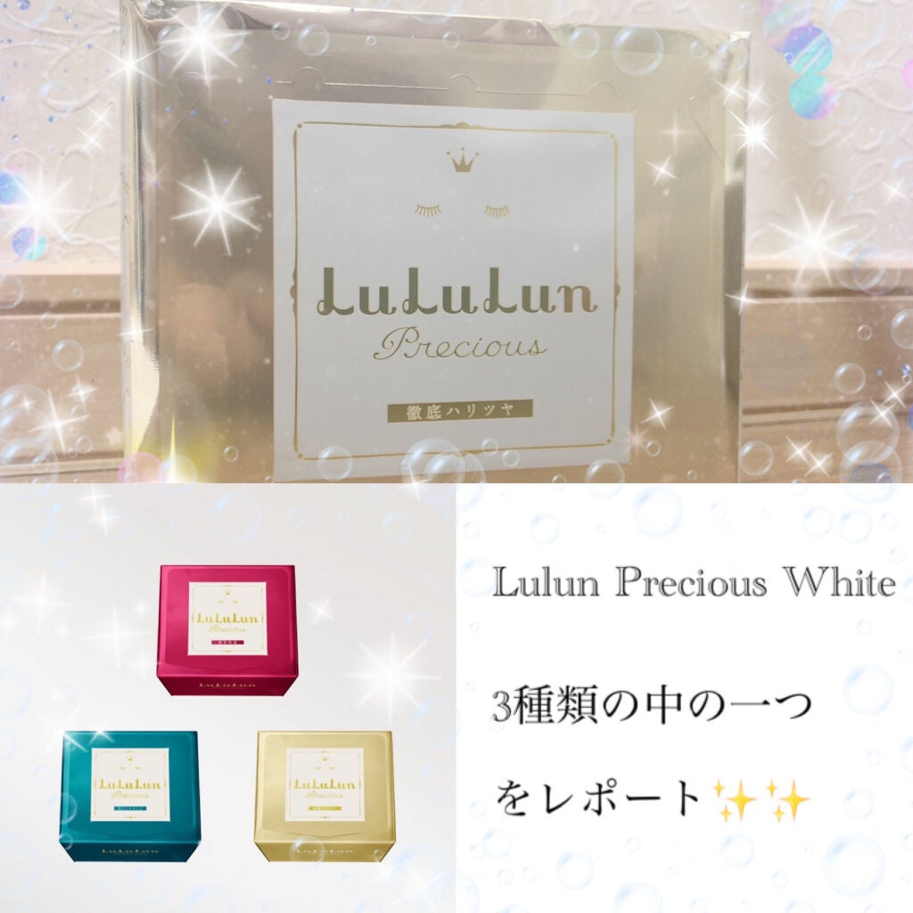 ルルルンプレシャス WHITE(クリア)【旧】/ルルルン/シートマスク・パックを使ったクチコミ(2枚目)