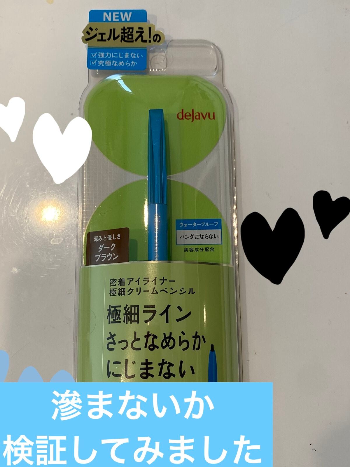「密着アイライナー」極細クリームペンシル/デジャヴュ/ペンシルアイライナーを使ったクチコミ(1枚目)