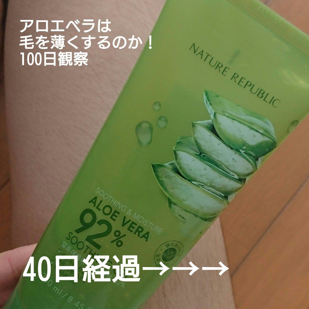 スーディング&モイスチャー アロエベラ92％ スーディンジェル チューブ/ネイチャーリパブリック/ボディローションを使ったクチコミ（1枚目）