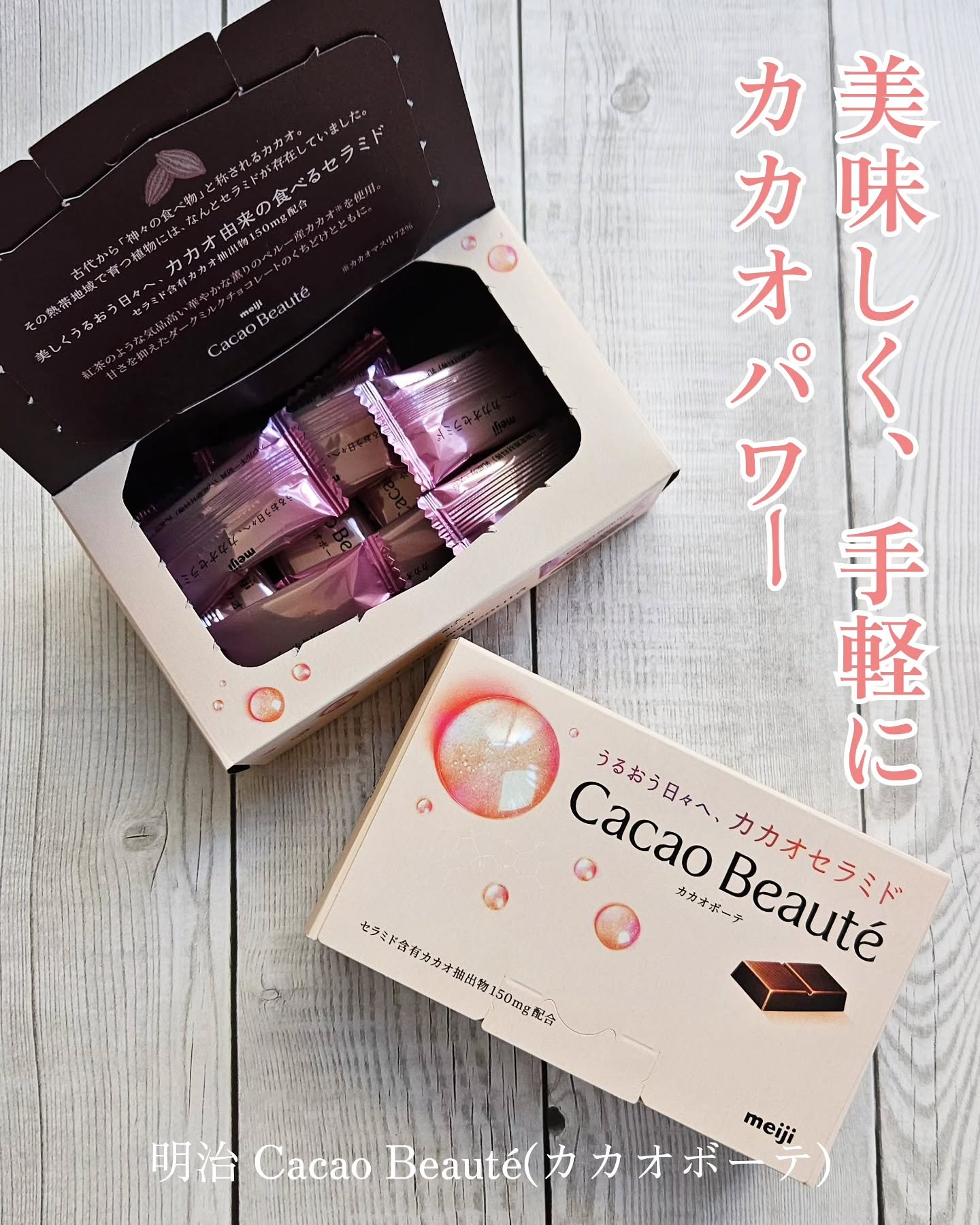 カカオボーテ /明治/その他を使ったクチコミ（1枚目）