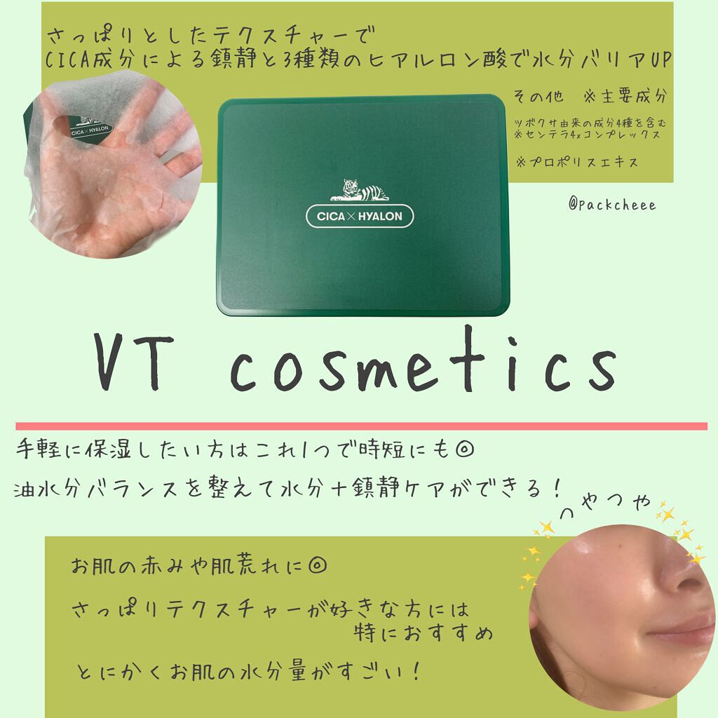 CICA デイリースージングマスク/VT/シートマスク・パックを使ったクチコミ(2枚目)