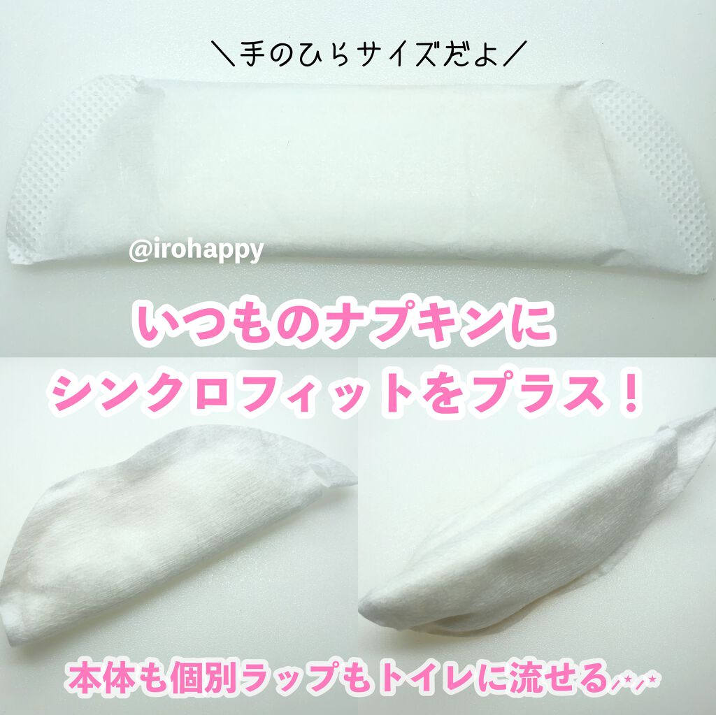 ソフィ シンクロフィット 多い日の昼用/ソフィ/ナプキンを使ったクチコミ（3枚目）