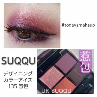 SUQQU💜惹包
#本日のメイク
20/11/15 #todaysmakeup #motd
*
*
#suqquuk #suqqu 
#デザイニングカラーアイズ
#デザイニングカラーアイス