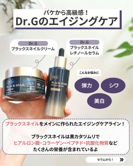 ブラックスネイル クリーム/Dr.G/フェイスクリームを使ったクチコミ(2枚目)