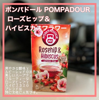 ポンパドール ローズヒップ＆ハイビスカスのクチコミ「美肌をめざす！飲むビタミンCの爆弾　
ローズヒップティー

＊.｡.＊ﾟ＊.｡.＊ﾟ＊.｡.＊.....」（2枚目）