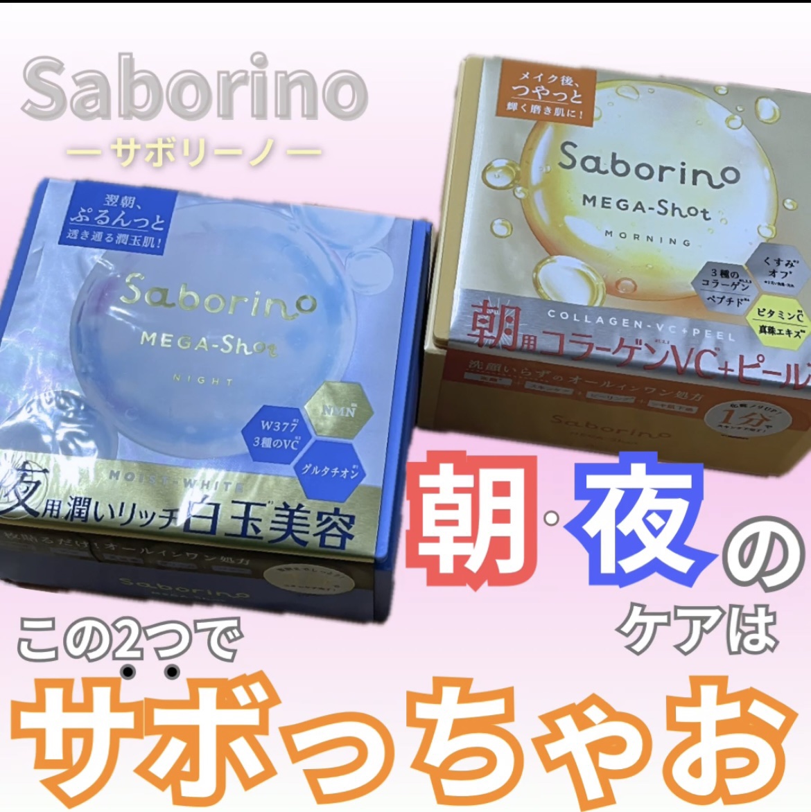 サボリーノ メガショット 朝用ツヤピールマスク CC/サボリーノ/シートマスク・パックを使ったクチコミ（1枚目）