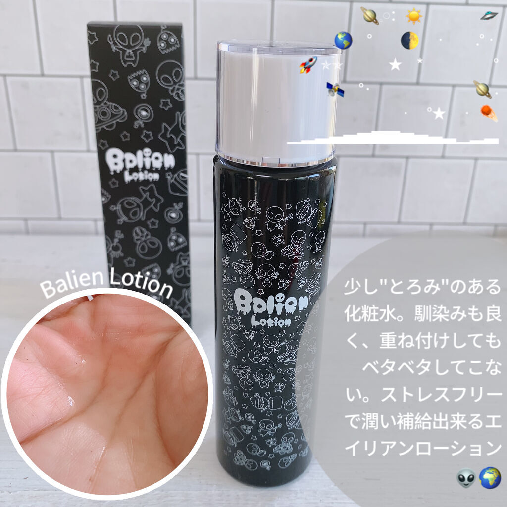 Balien Lotion/Alien Lab/化粧水を使ったクチコミ（2枚目）