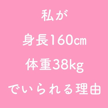 ニーナ on LIPS 「今回は私の身長体重を大公開（笑）して体重維持のためにしているこ..」（1枚目）