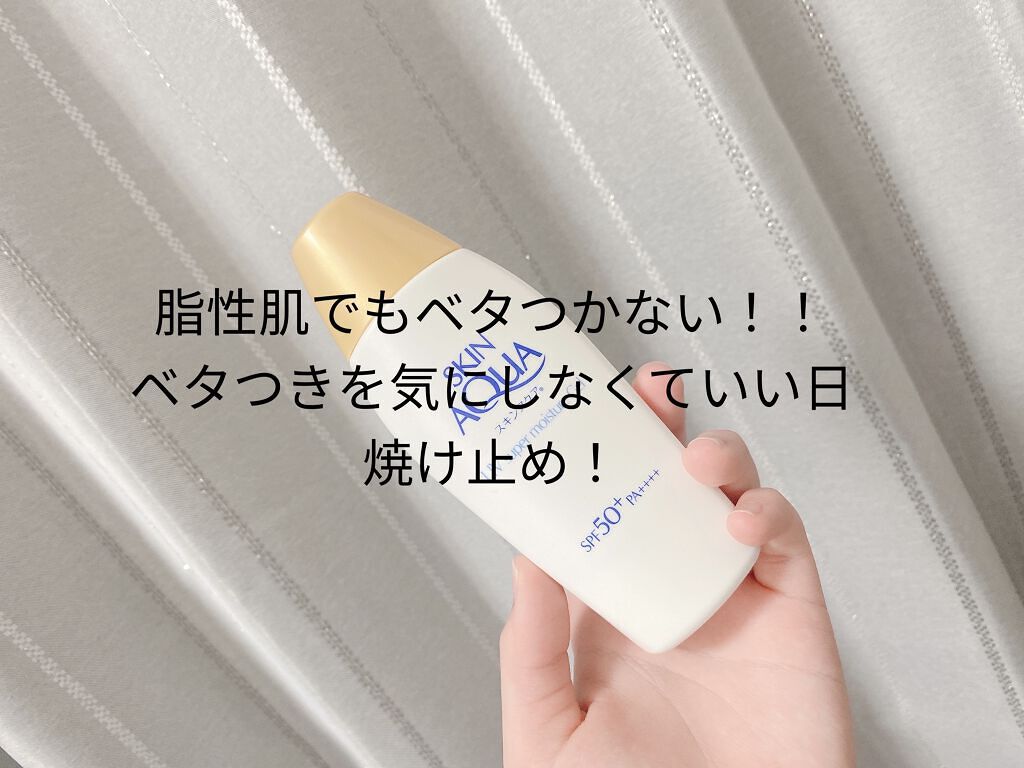 スキンアクア スーパーモイスチャージェル/スキンアクア/日焼け止めジェルを使ったクチコミ（1枚目）