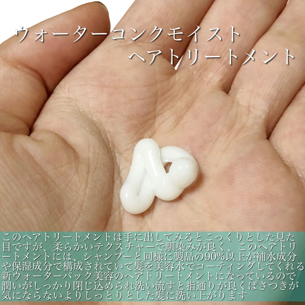 ウォーターコンク モイストシャンプー/ヘアトリートメント/ululis/市販シャンプーを使ったクチコミ(4枚目)